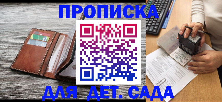 купить прописку в Морозовске
