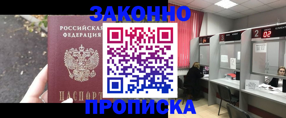 прописка для школы в Морозовске
