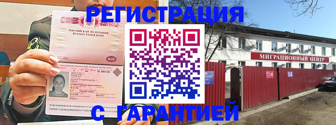 временная регистрация недорого в Морозовске