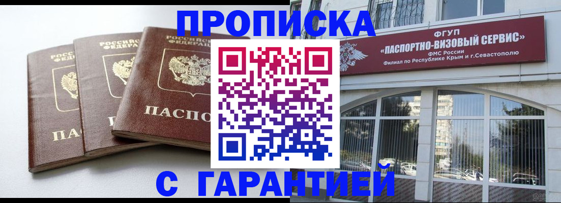 прописка в Морозовске